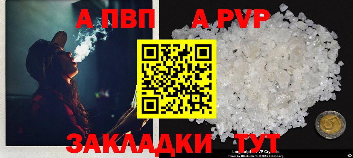 Саратов  Alfa_PVP Crystall  Alpha-PVP СК  А ПВП  Вход с VPN  Альфа ПВП Соль 