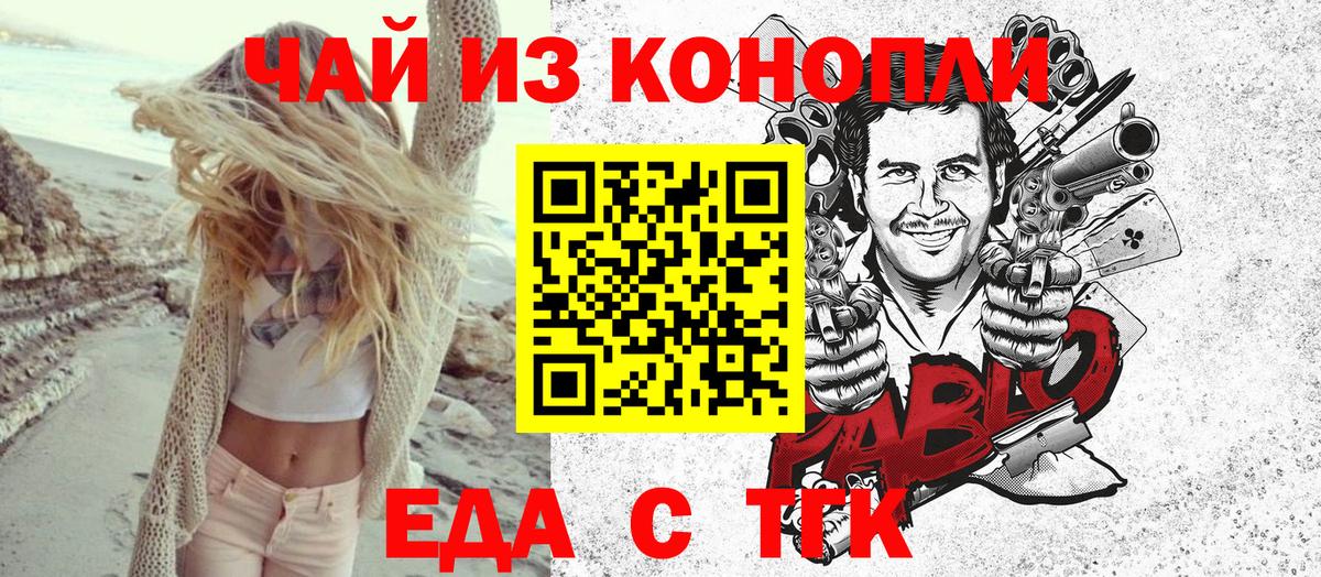 Еда ТГК конопля  Вход с VPN  Саратов 