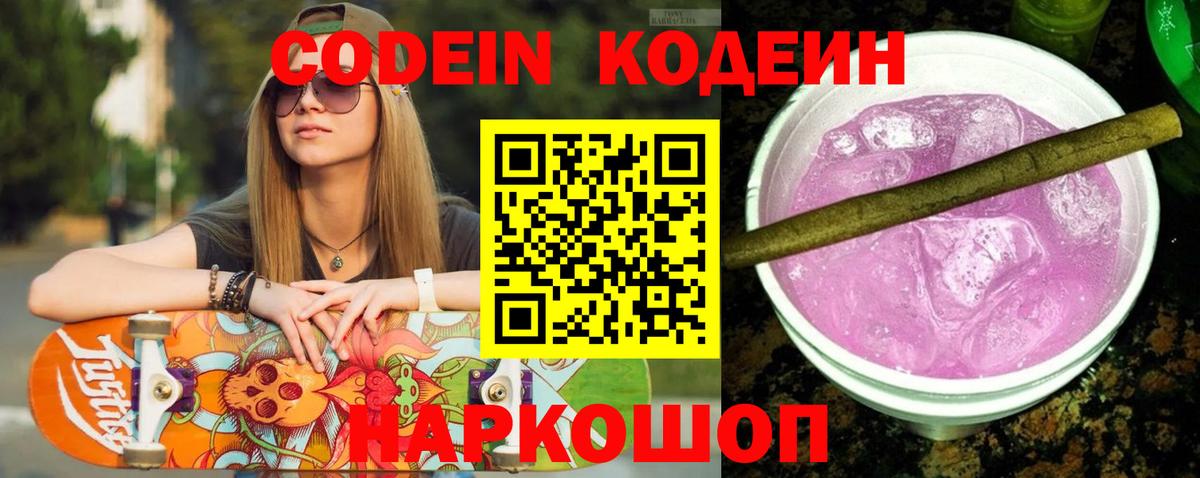 Codein напиток Lean (лин)  Codein напиток Lean (лин)  Вход с VPN  Саратов 
