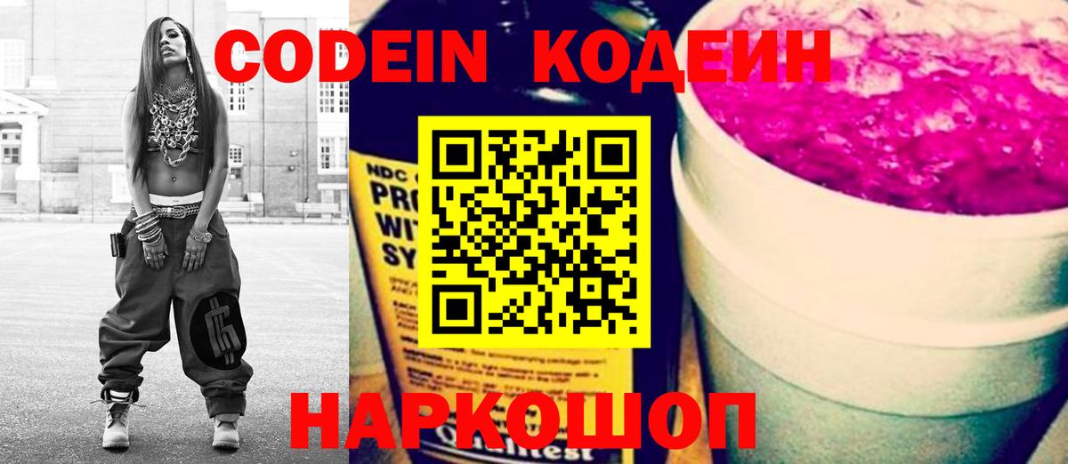 Кодеиновый сироп Lean напиток Lean (лин) Саратов