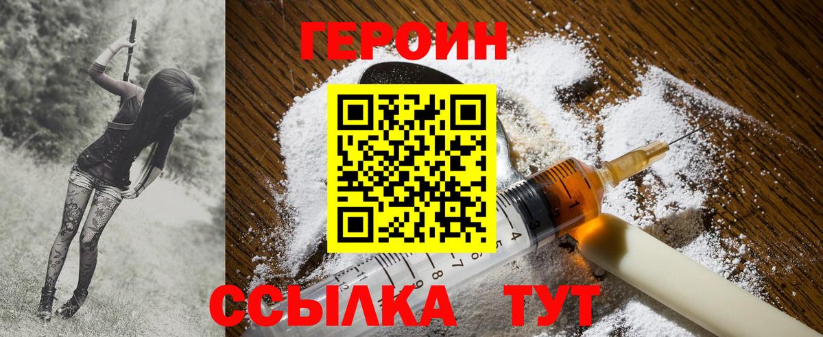 Героин Heroin Саратов