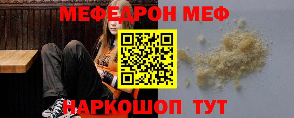 Мефедрон VHQ  Мефедрон кристаллы  Меф  Мефедрон  Саратов  Вход с VPN 